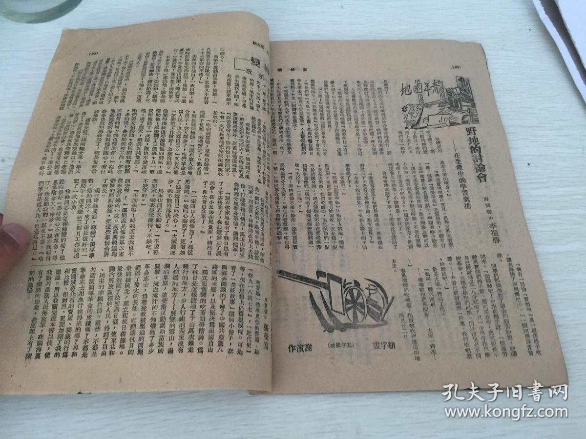 民国期间解放区出版 鸭绿江第二卷第五期,综合