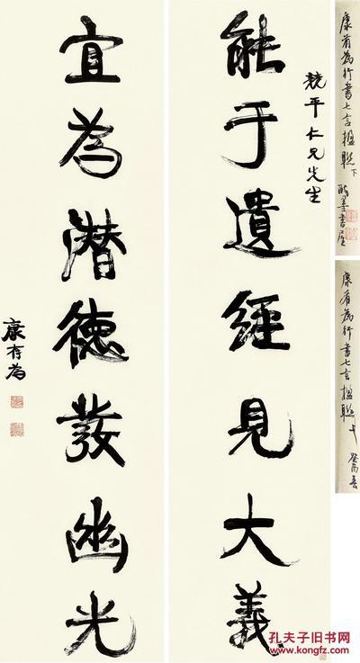 微喷书法 康有为 行书七言联 对联40x74厘米