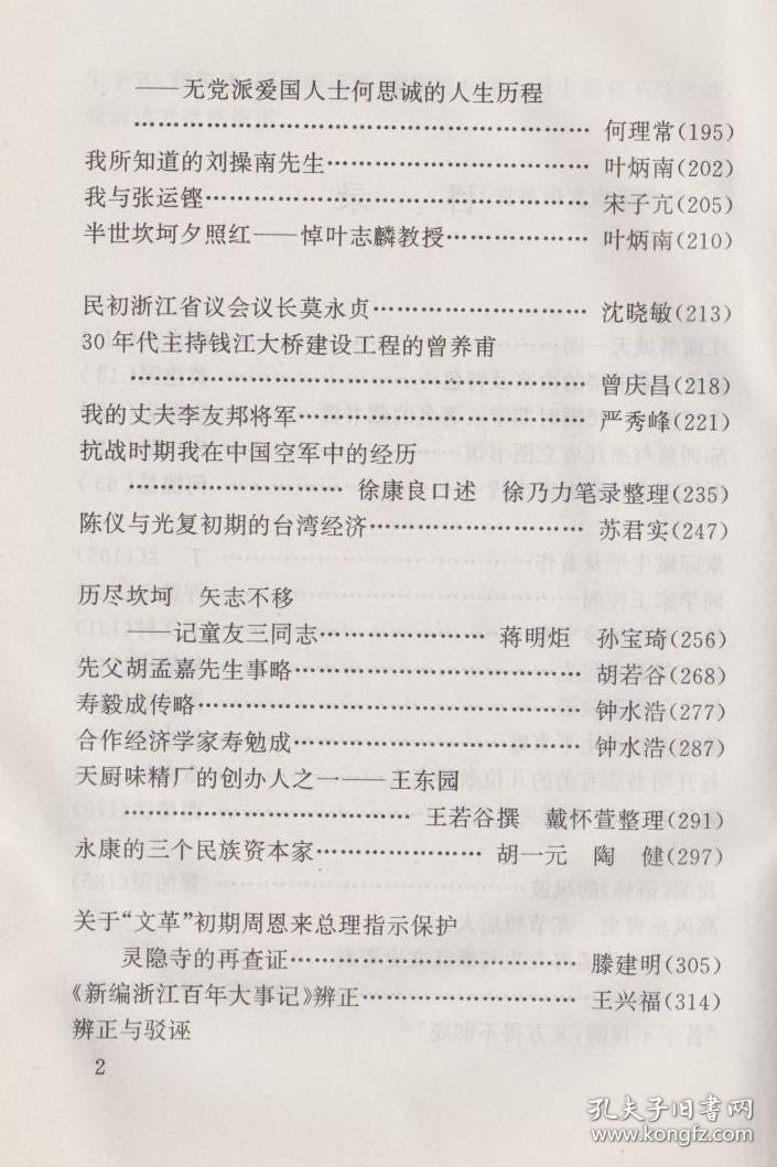 资料一本)目录见书影,内容有:天一阁,嘉业堂,萱荫楼,陈训慈,朱师辙