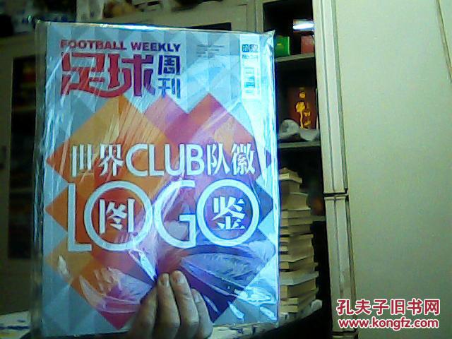 世界足球俱乐部队徽图鉴