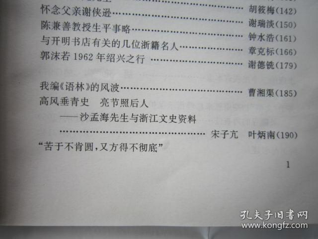 资料一本)目录见书影,内容有:天一阁,嘉业堂,萱荫楼,陈训慈,朱师辙