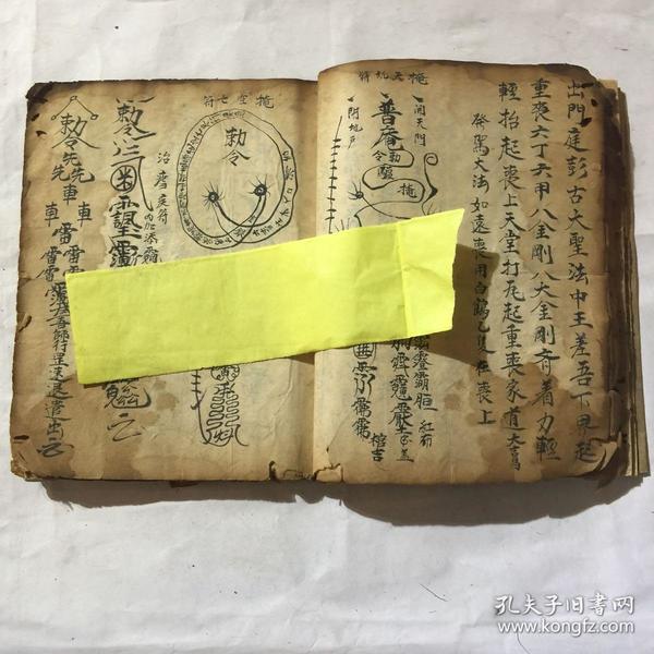 清代符书:看风水,地理先生总诀,秘诀(丧事避忌起例,天重丧例,四季重丧
