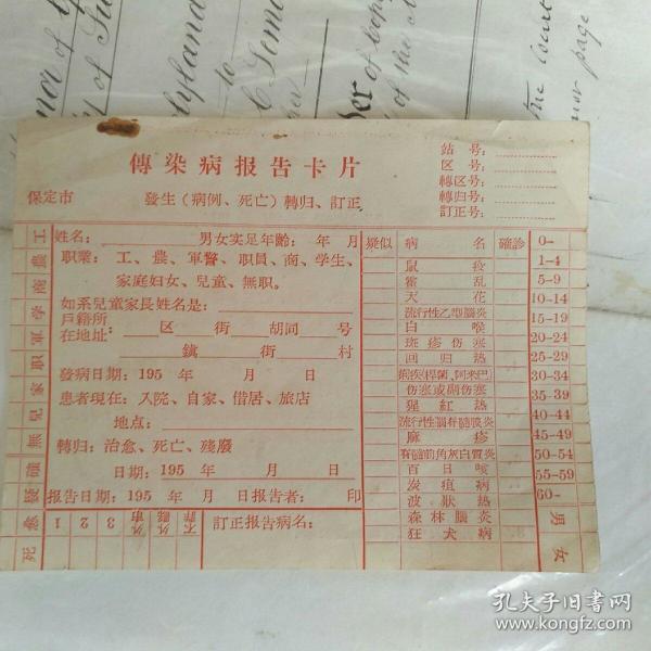 传染病报告卡片