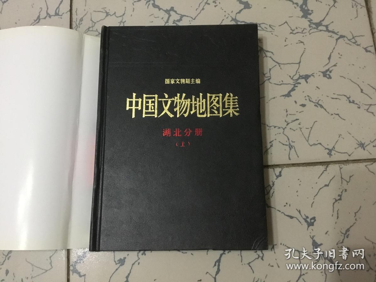 中国文物地图集 湖北分册 上