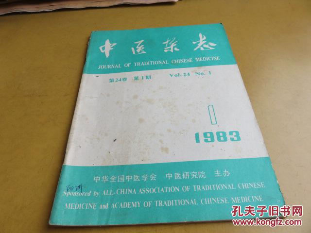 中医杂志(1983年第1期)【褚玄仁临床经验 胸弊