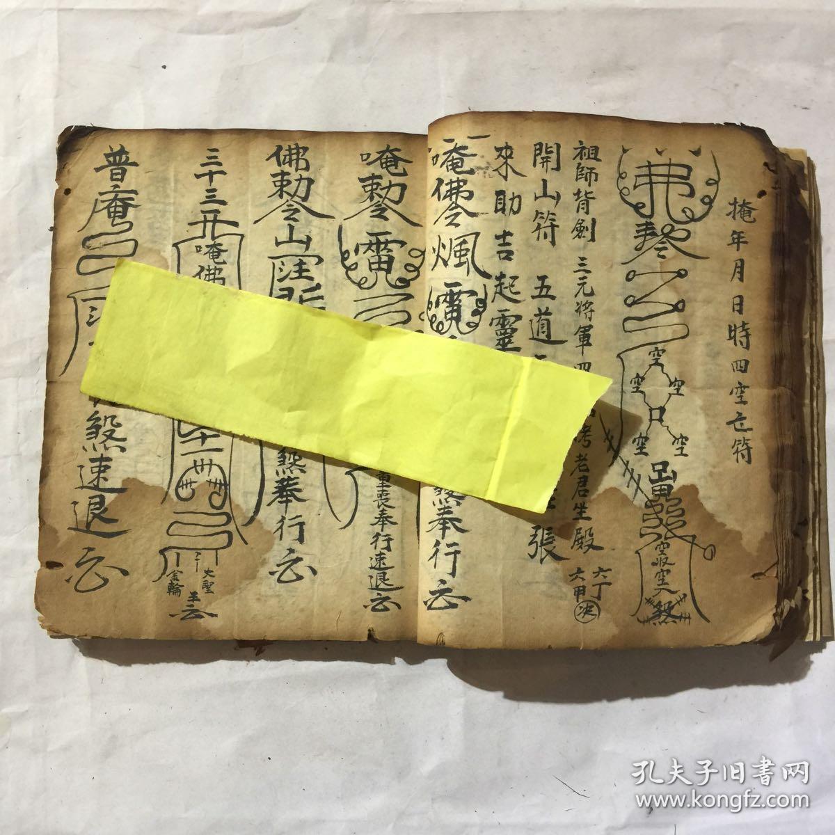 清代符书:看风水,地理先生总诀,秘诀(丧事避忌起例,天