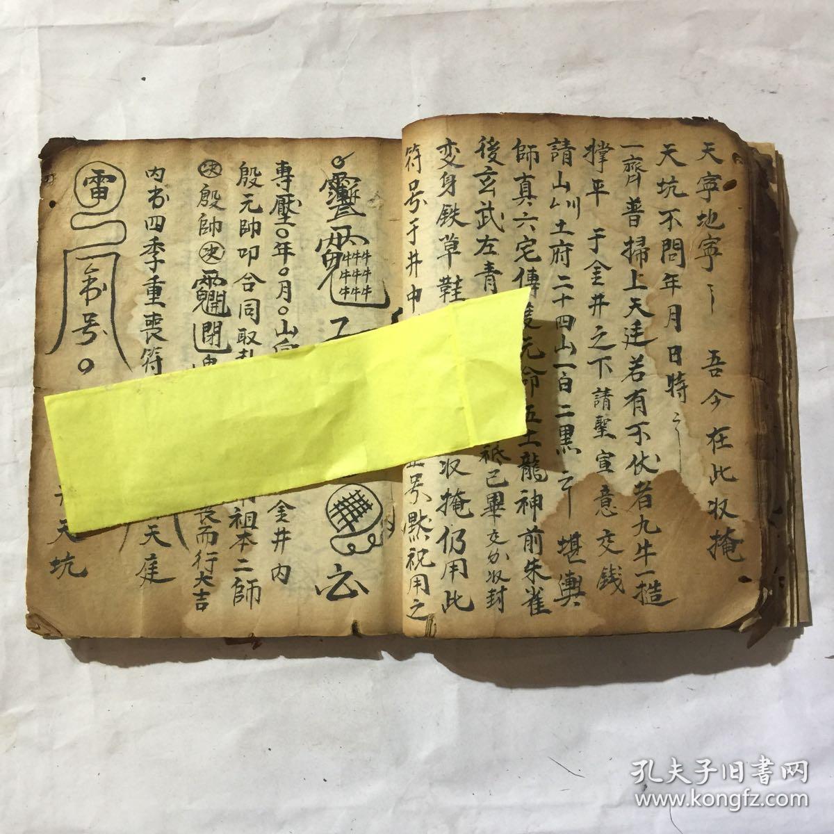 清代符书:看风水,地理先生总诀,秘诀(丧事避忌起例,天重丧例,四季重丧