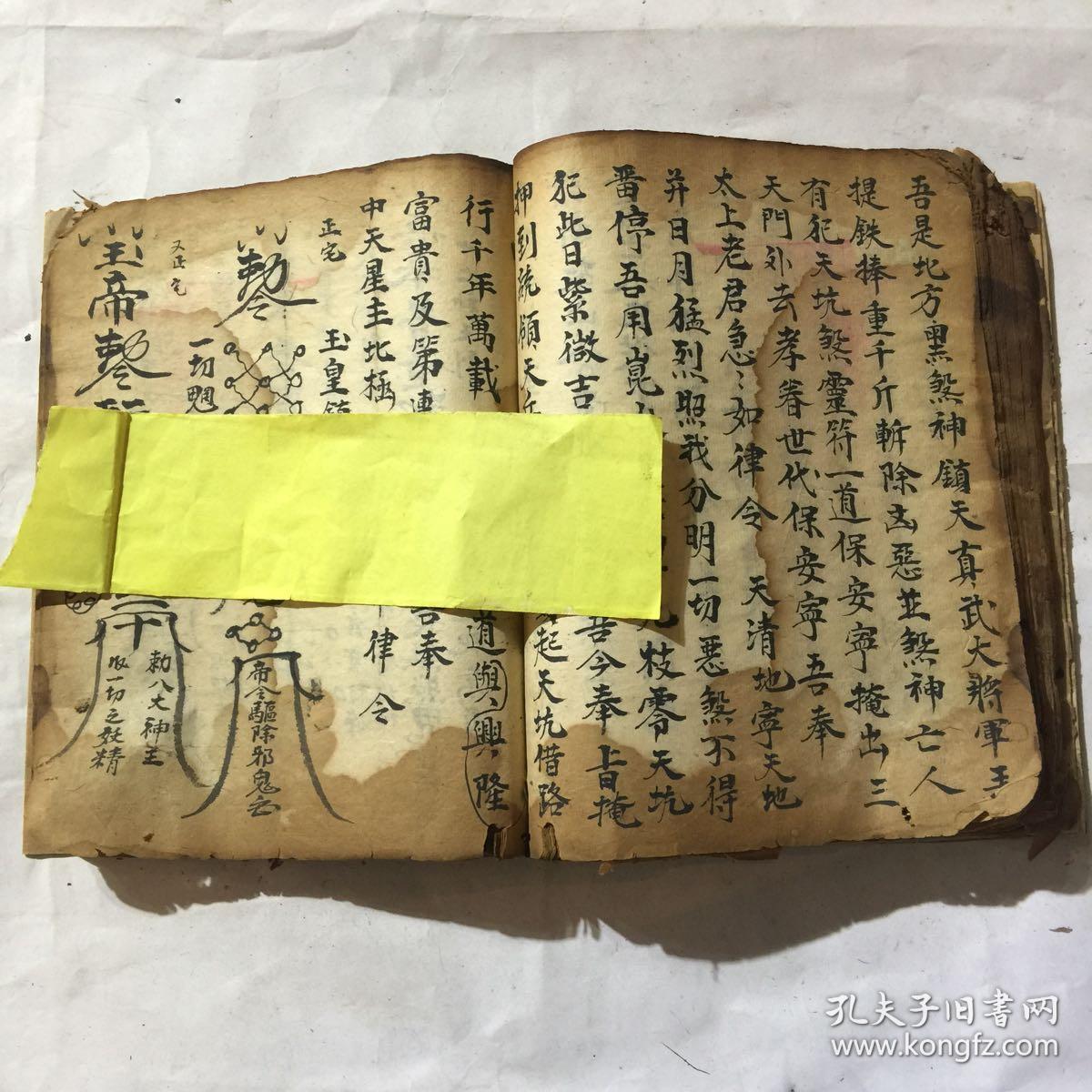 清代符书:看风水,地理先生总诀,秘诀(丧事避忌起例,天重丧例,四季重丧