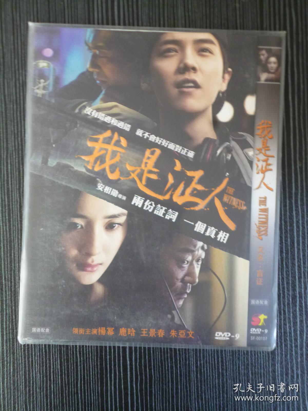 D9 我是证人 又名: 盲证 \/ 盲 导演: 安相勋 1碟 版