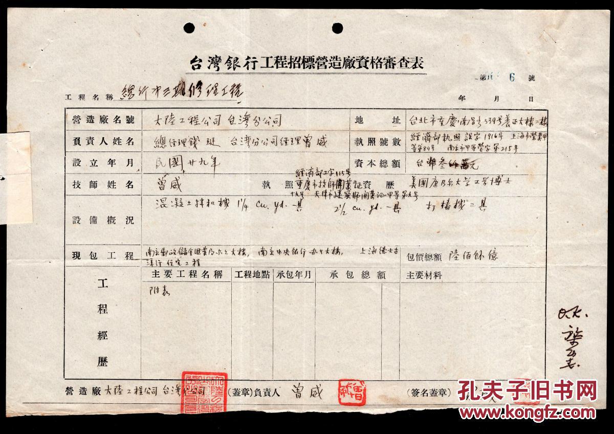 [O-55]台湾银行总行第三期修理工程招标营造厂