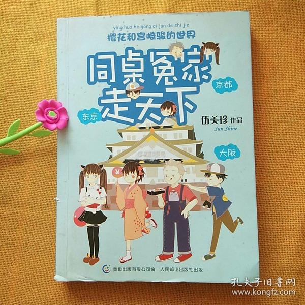 同桌冤家走天下