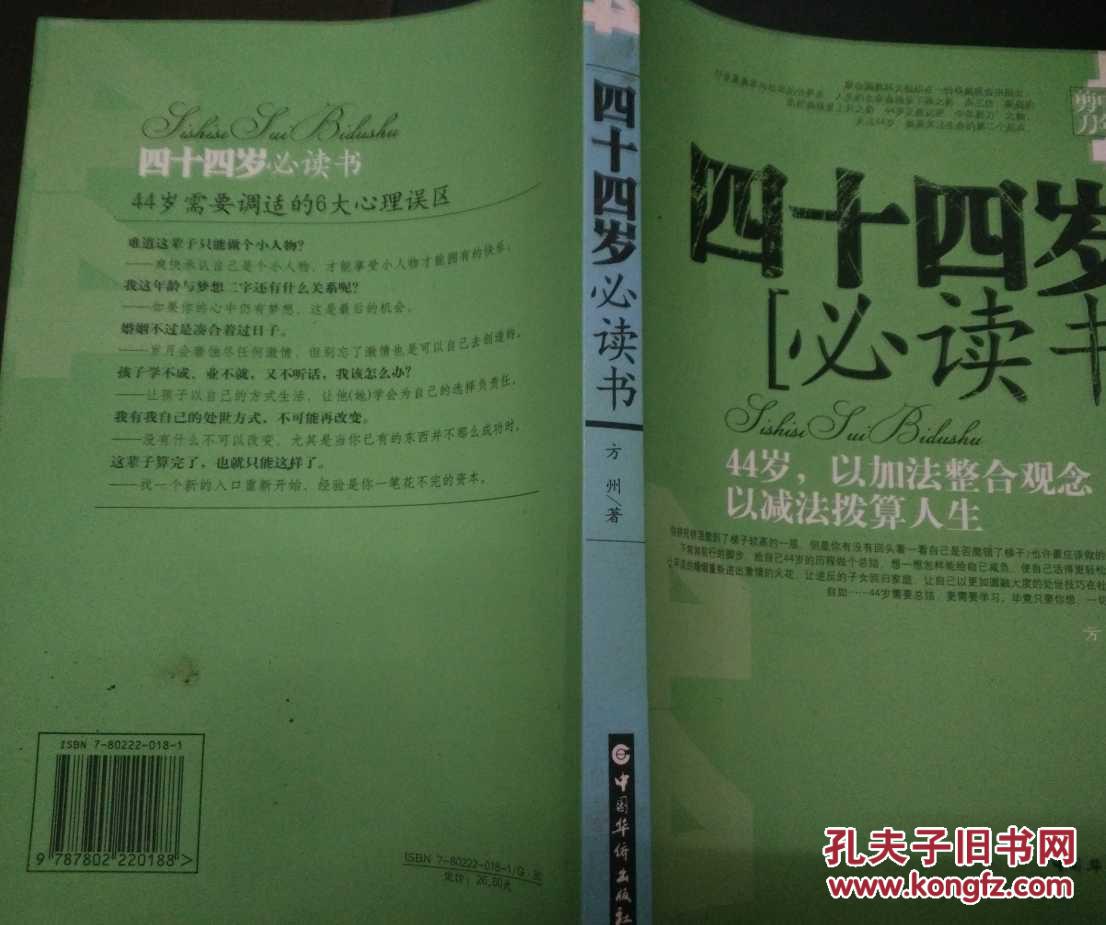 四十四岁必读书