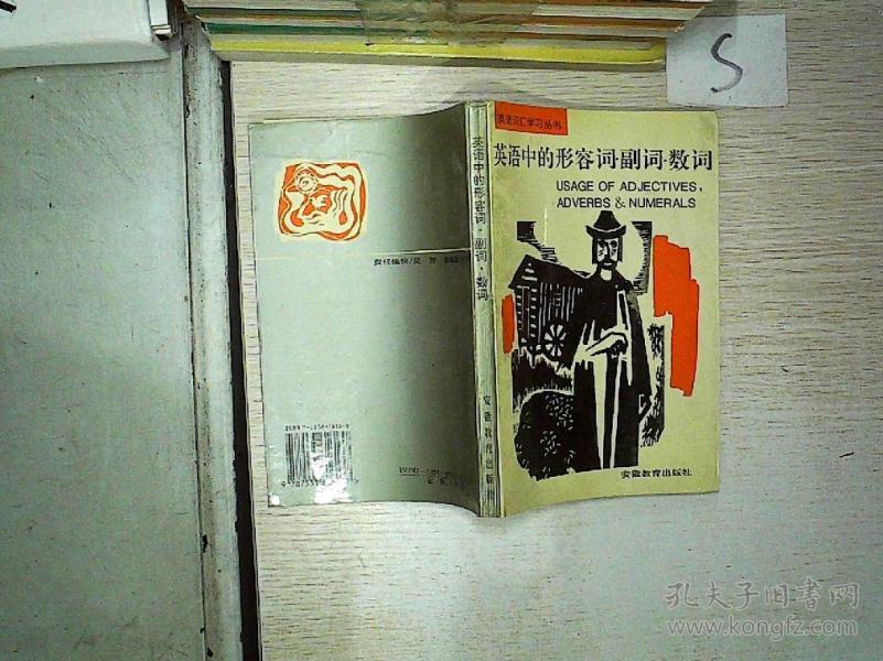 英语中的形容词副词 数词.'*'