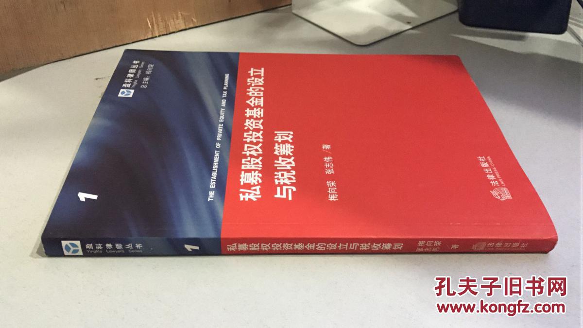 私募股权投资基金的设立与税收筹划1 .