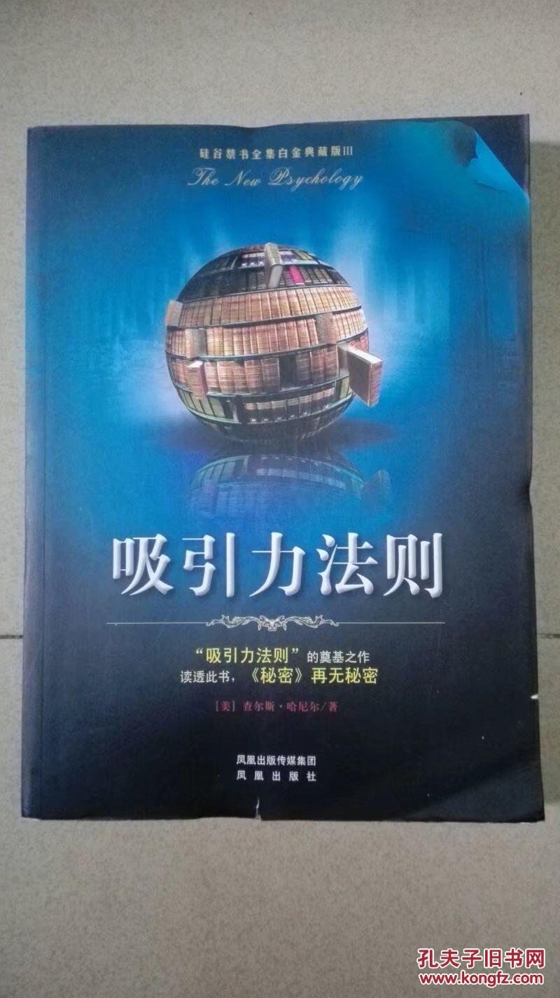 吸引力法则