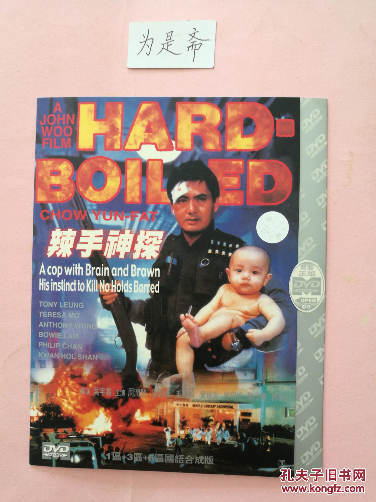 dvd 辣手神探