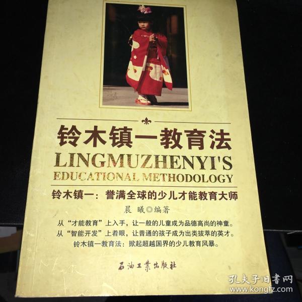 铃木镇一教育法