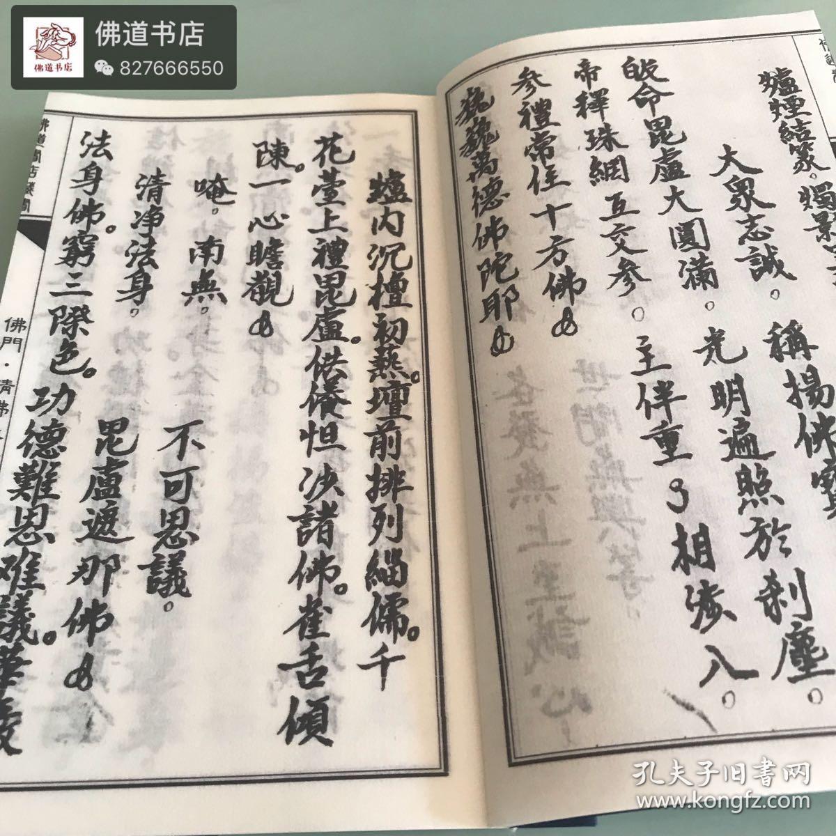 佛门请佛表科仪宣纸线装