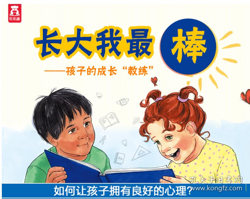 长大我最棒:注意安全 [3-6岁]