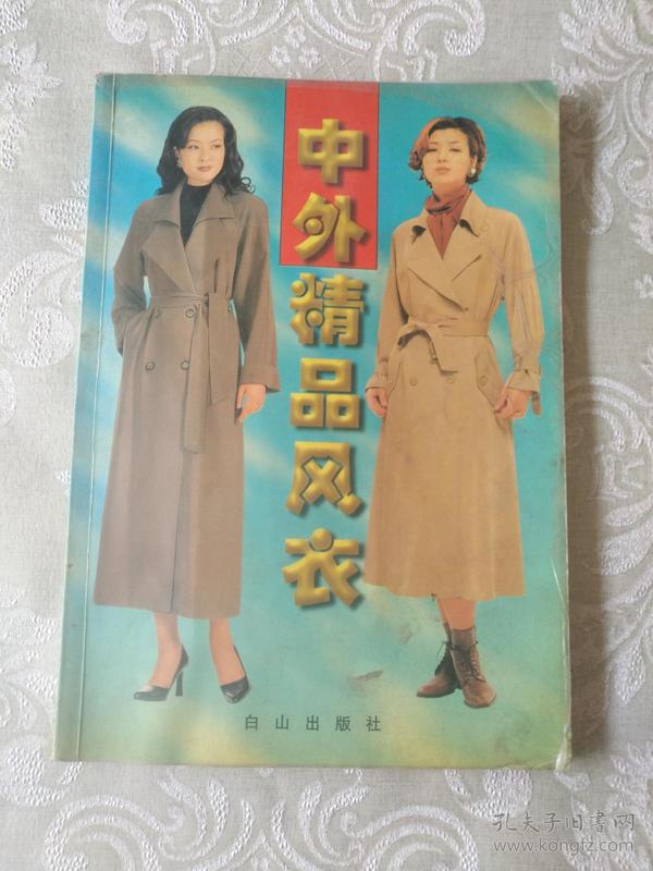 Jz风衣_和平精英黄金风衣图片(3)