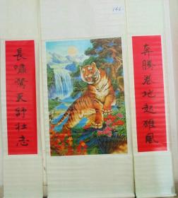 天津人美出版社出版一号中堂轴画呼啸山中ZH-146