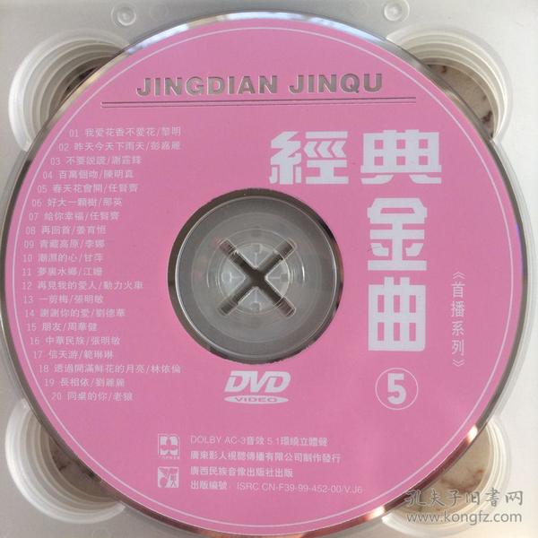 光碟dvd经典金曲1-5