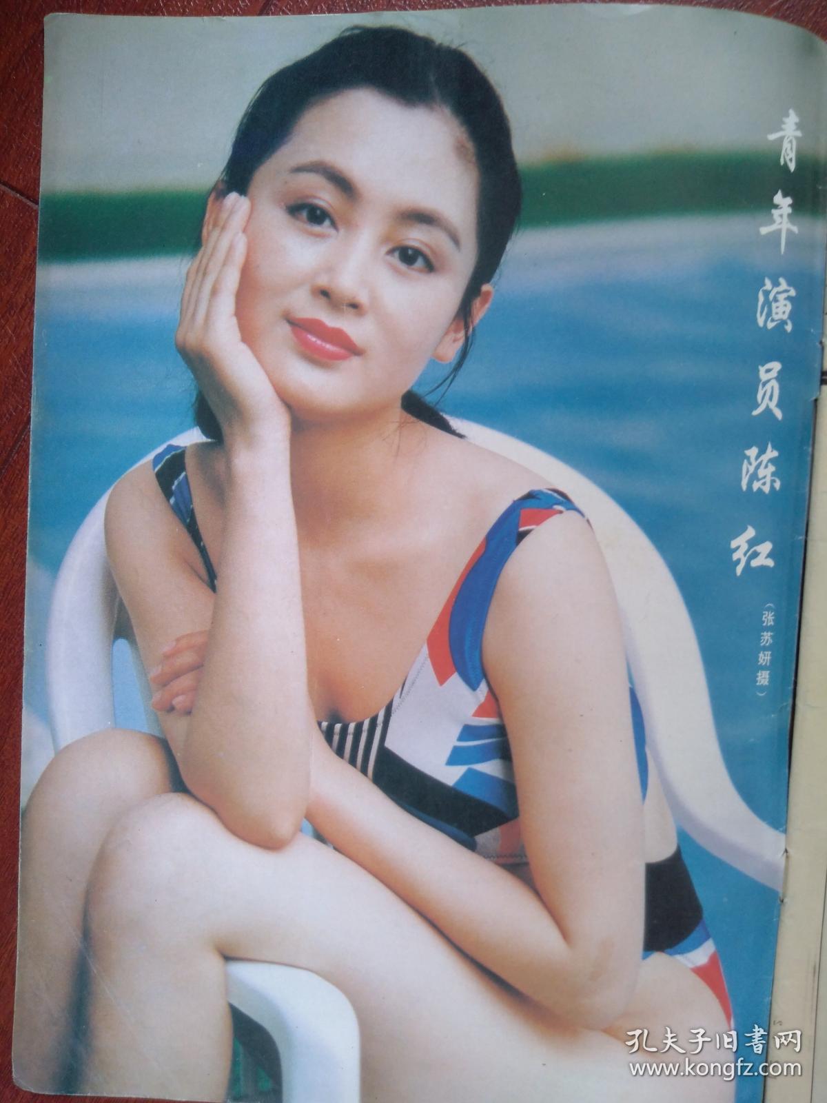 大众电影,封面郑爽,陈红泳装照,申军谊,海报恬妞,罗美薇,童安格的生日