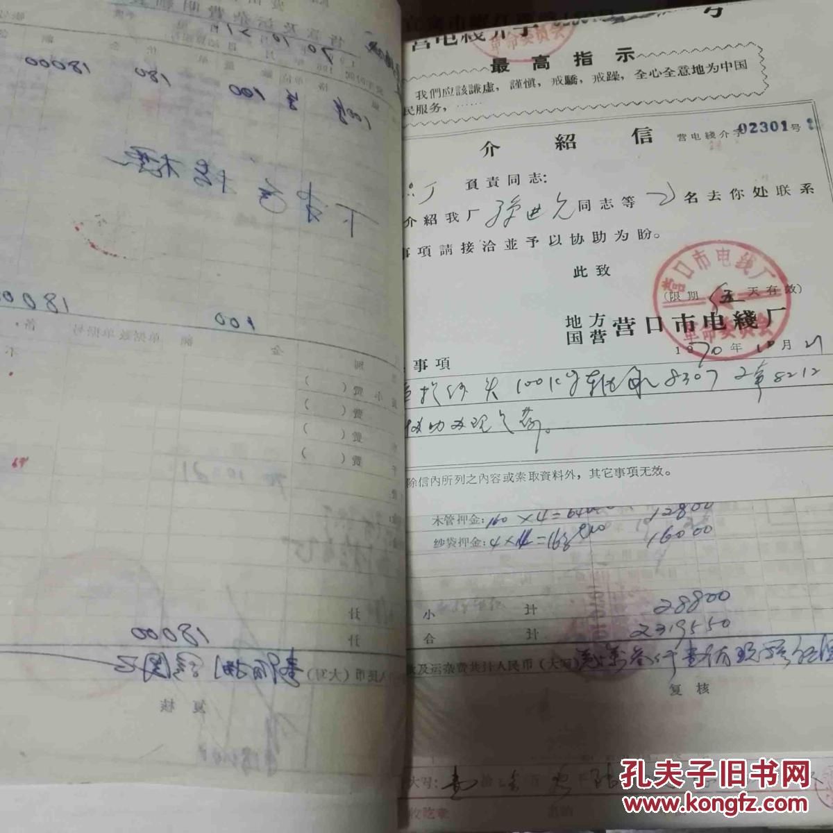 有大量最高指示,介绍信,与银行往来凭证,发货