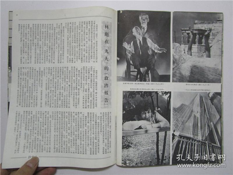香港早期杂志 今日世界杂志 1969年6月号 第414期 (封面影星上官灵凤