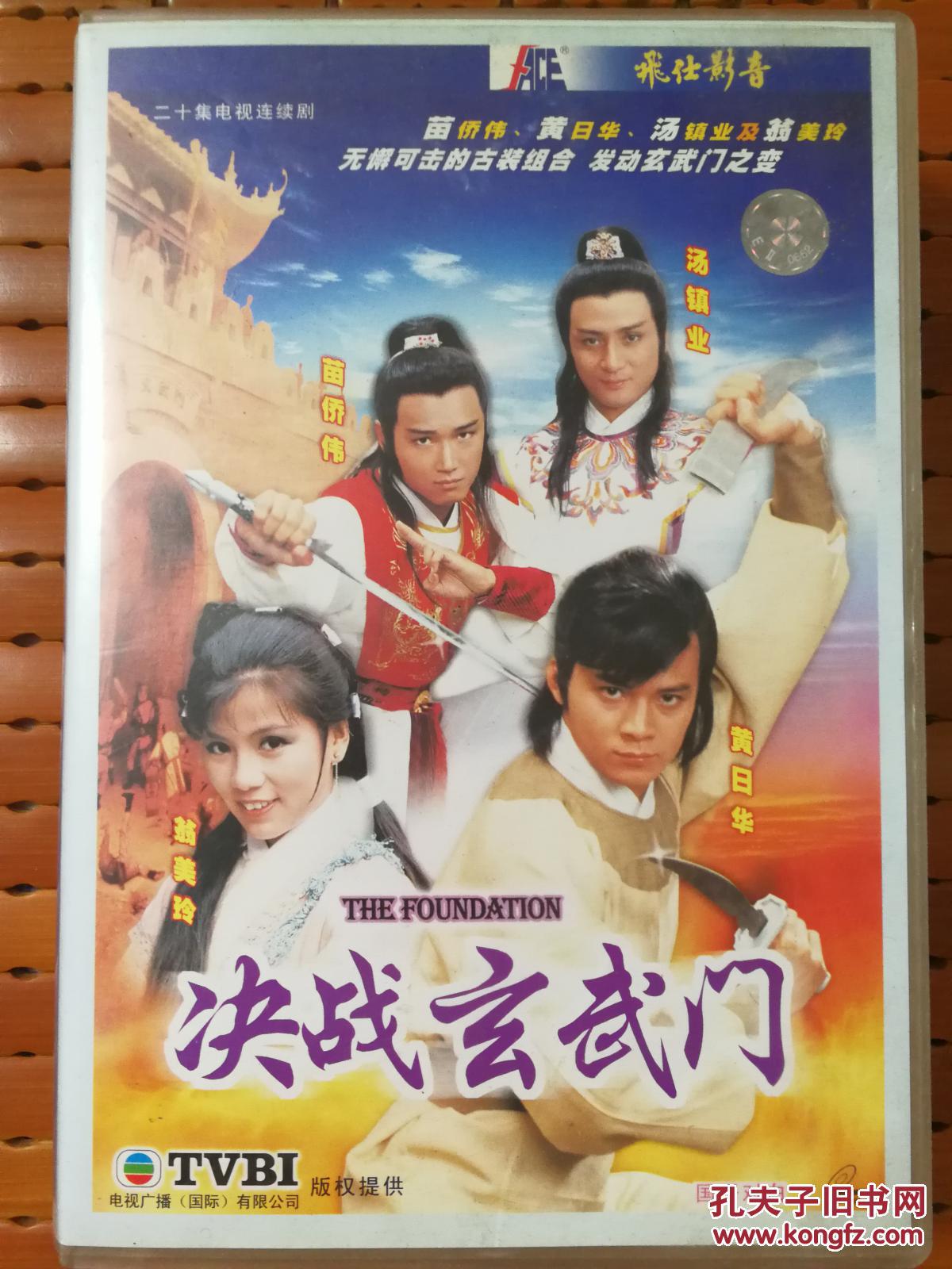 vcd 香港电视连续剧 决战玄武门 12碟装