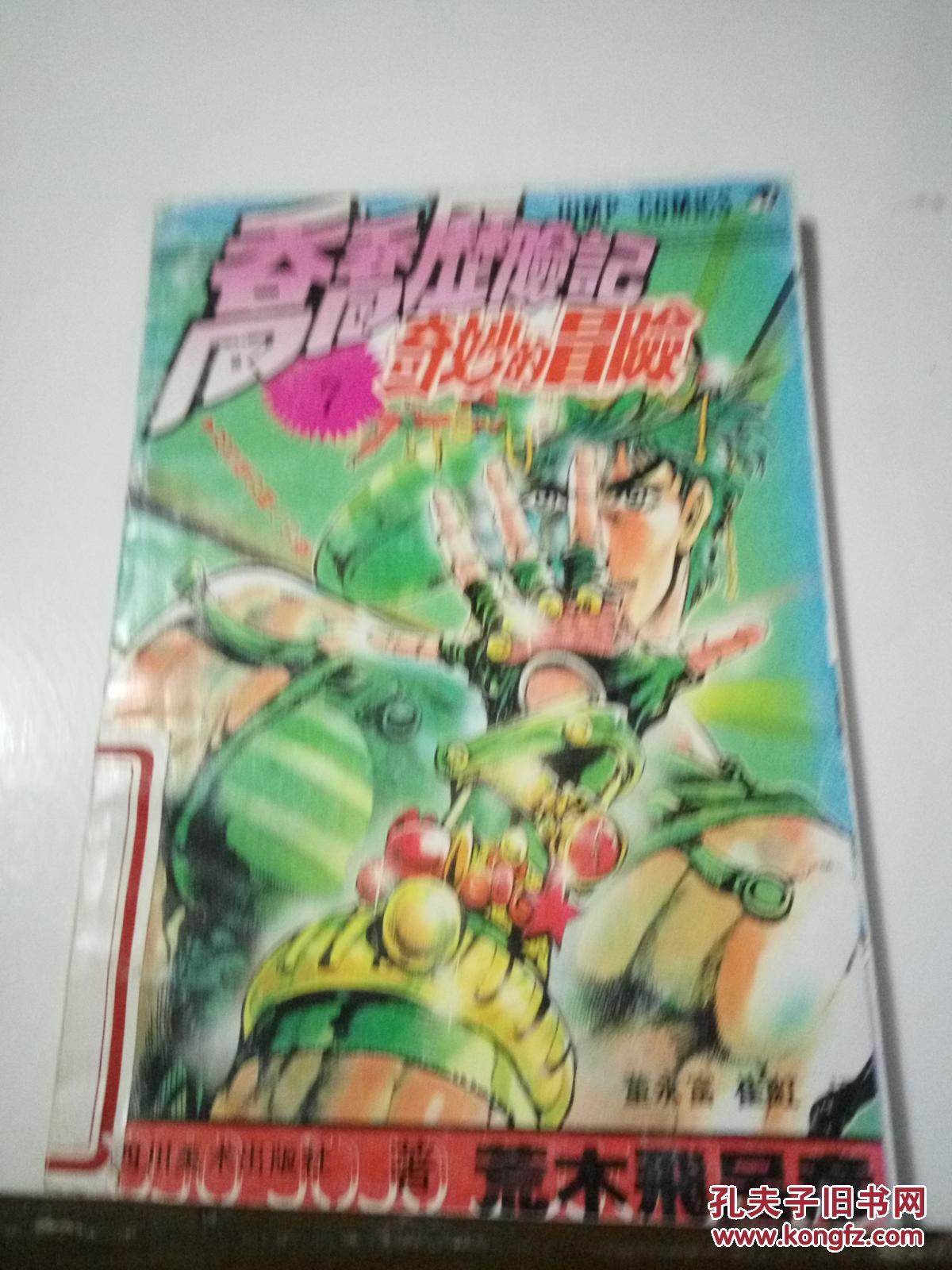 乔乔历险记奇妙的冒险(7)