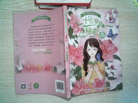 辫子姐姐水晶心语 十三岁的秘密