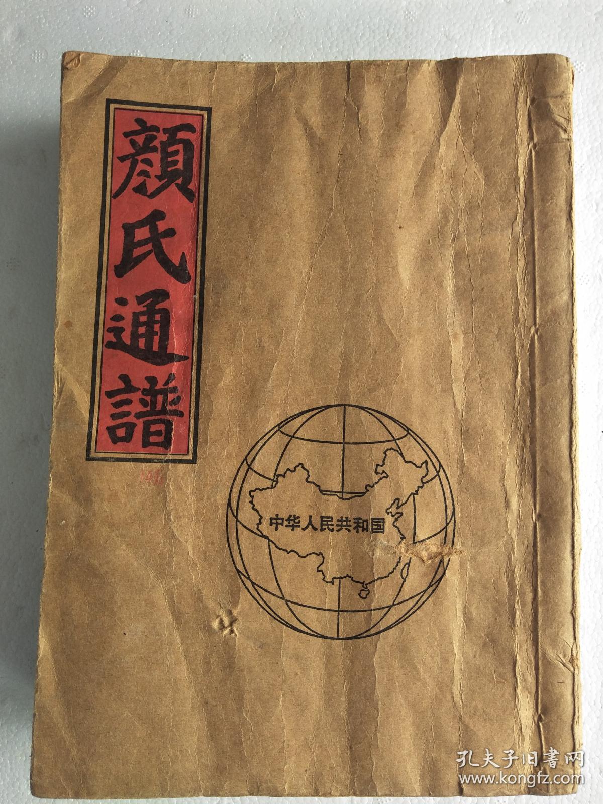 克复堂】 (历代贤哲闻达列传和近现代名人录) 