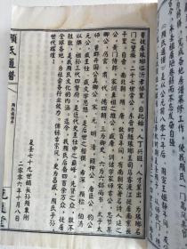 克复堂】 (历代贤哲闻达列传和近现代名人录) 