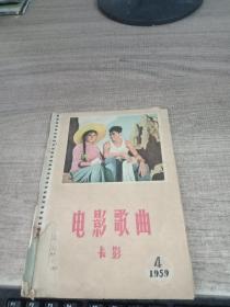 长影电影歌曲1959-4