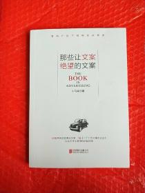 那些让文案绝望的文案:80篇甲壳虫经典广告原