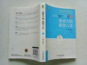 重塑大脑重塑人生