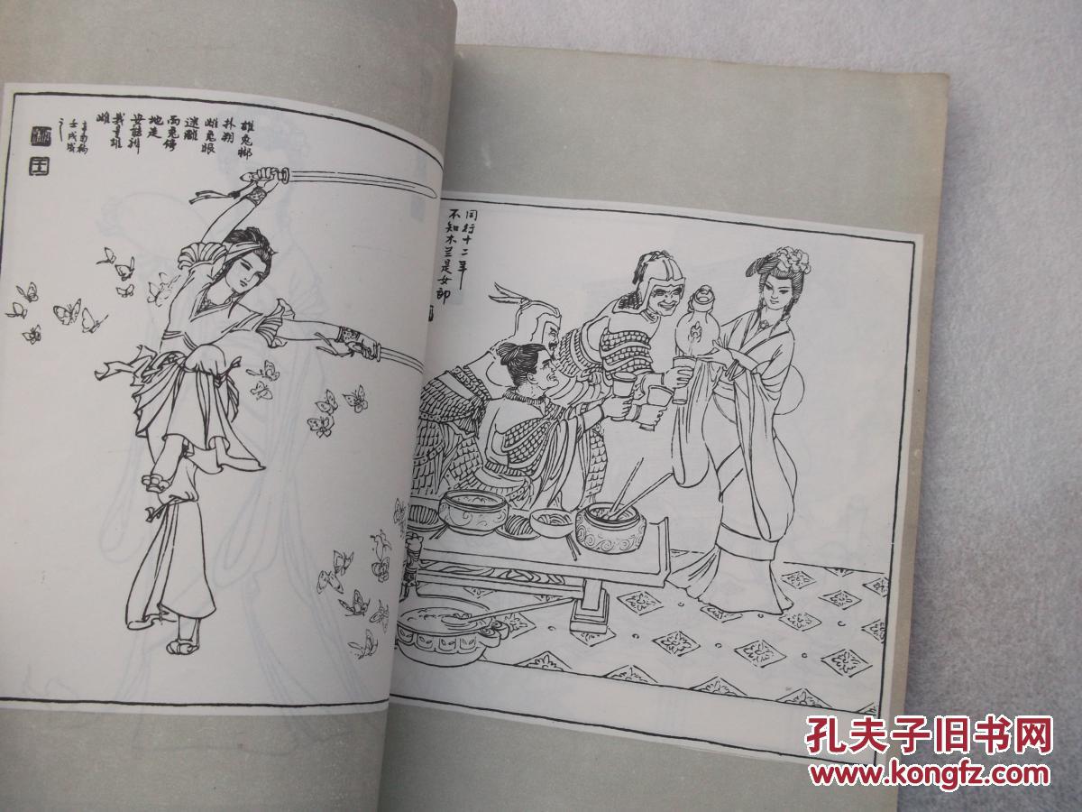 连环画:木兰辞(9品相 品好)