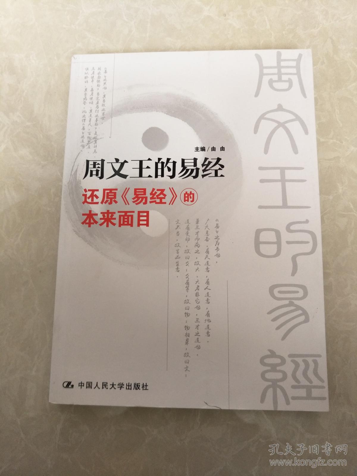 周文王的易经