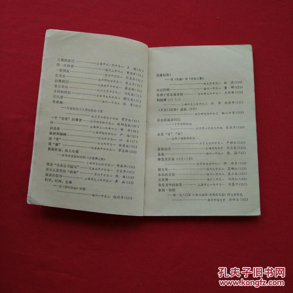 【图】《作文通讯》优秀作文选_新蕾出版社