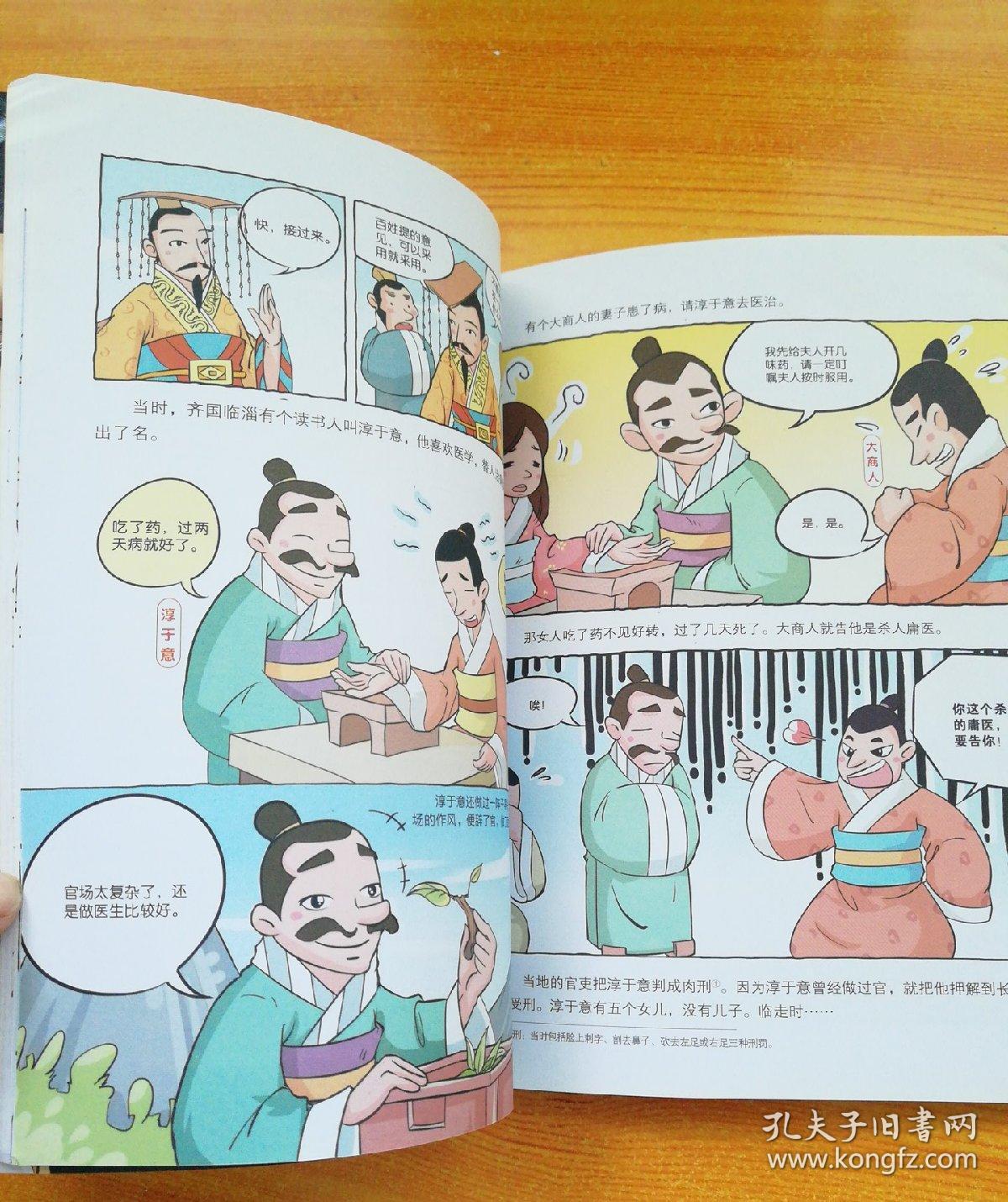 漫画林汉达中国历史故事集:西汉(下)