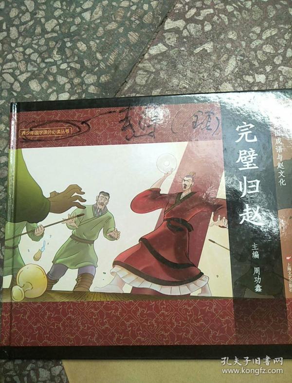 同什么国成语_成语故事简笔画(2)