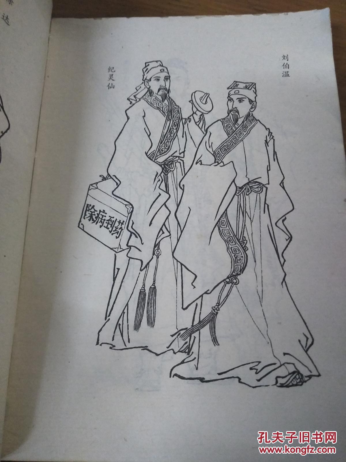 洪武剑侠图上下