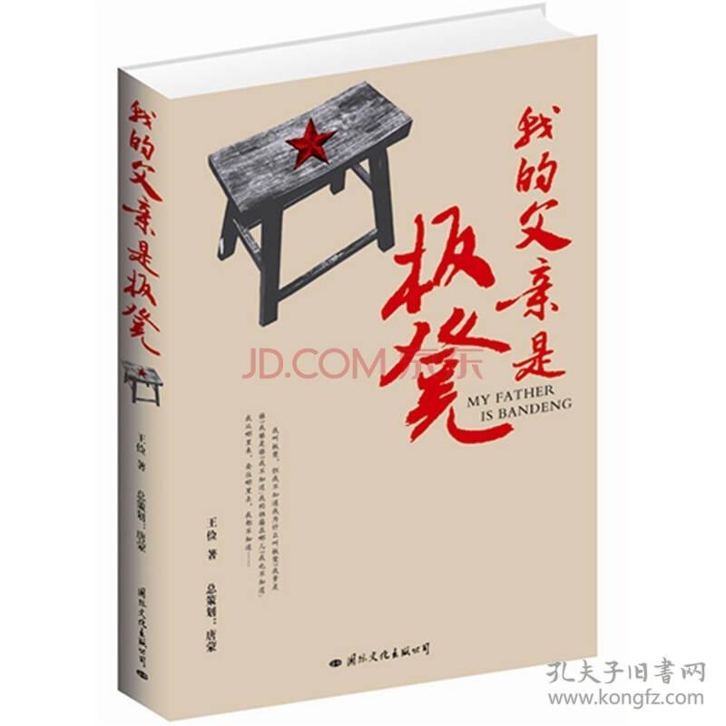 9787512502185我的父亲是板凳图片
