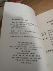 新编党政工团组织工作程序规范图教程、第五版