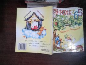 智慧中国娃娃365:成长篇
