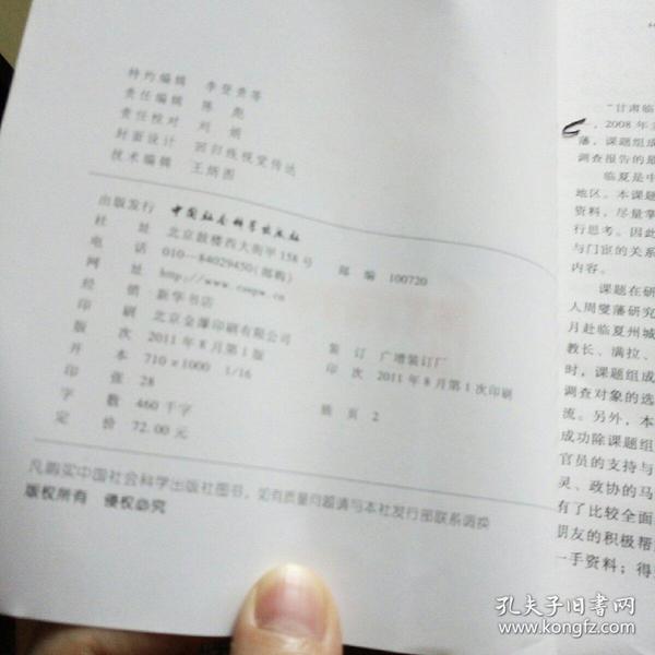 甘肃临夏门宦调查