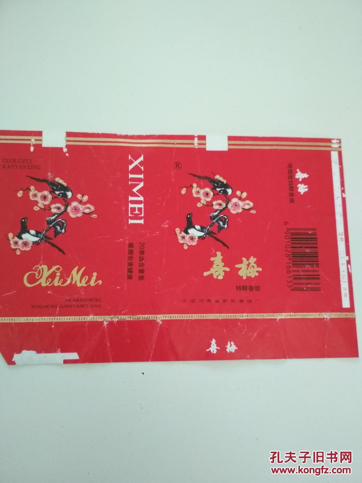 喜梅香烟烟标(红)