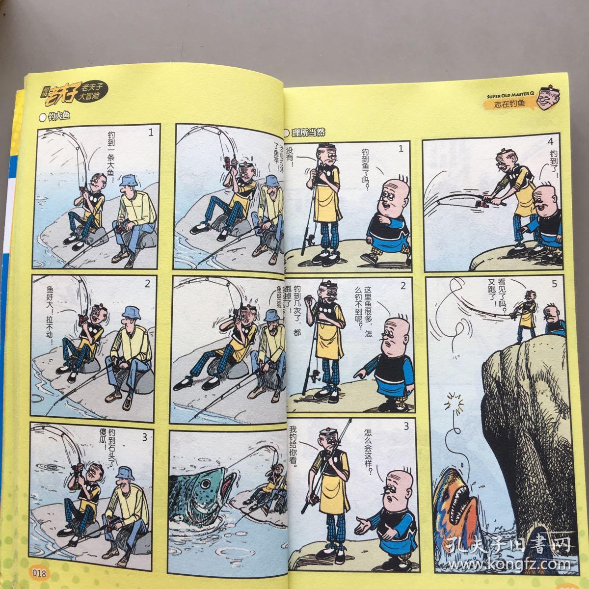 超级老夫子. 之三十