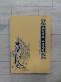 齐家治国,女德为要